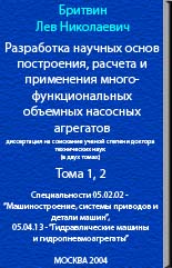 Диссертация. Бритвин.Л.Н.