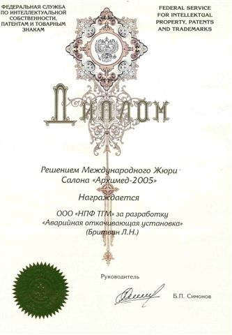 Диплом "Аварийная откачивающая установка"